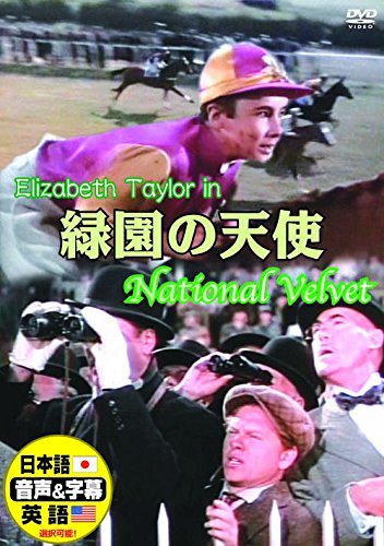 Amazon.co.jp: 緑園の天使 日本語吹替版 エリザベス・テイラー